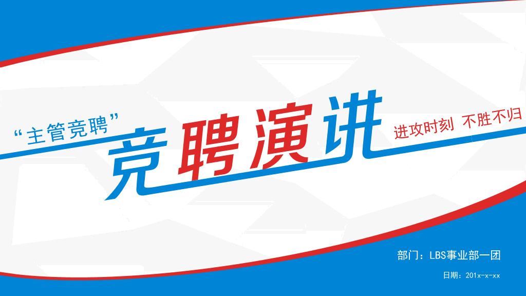 107#竞聘演讲述职报告PPT模板