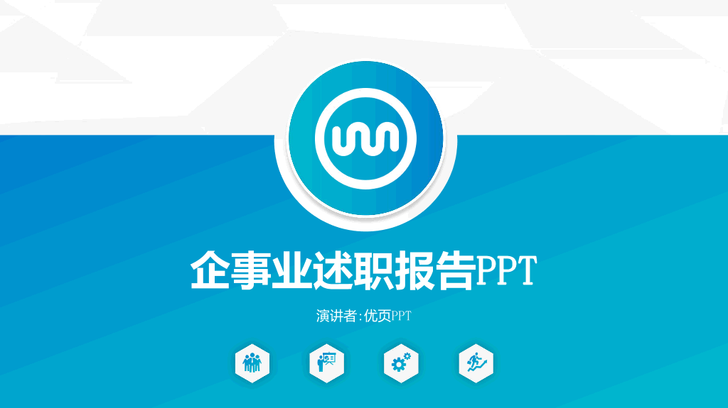 107#简约大方述职报告PPT模板