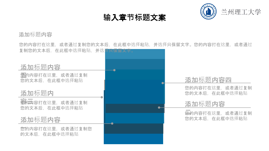 兰州理工大学本科毕业论文答辩PPT