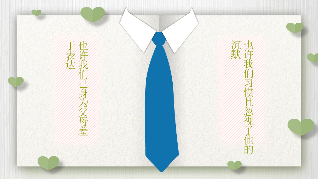 创意#创意感恩父亲节贺卡PPT模板