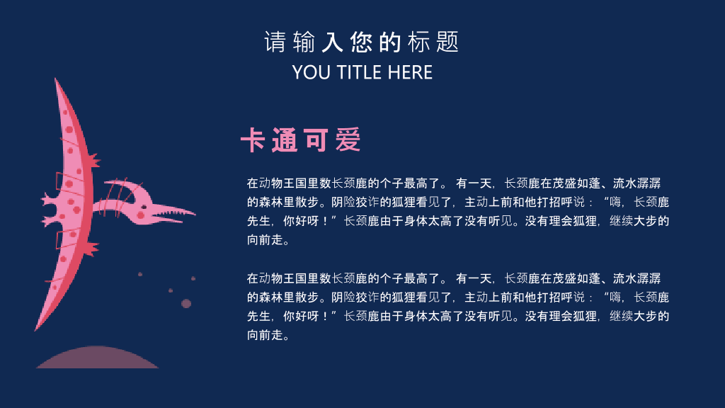 趣味插画风儿童美术教育PPT课件