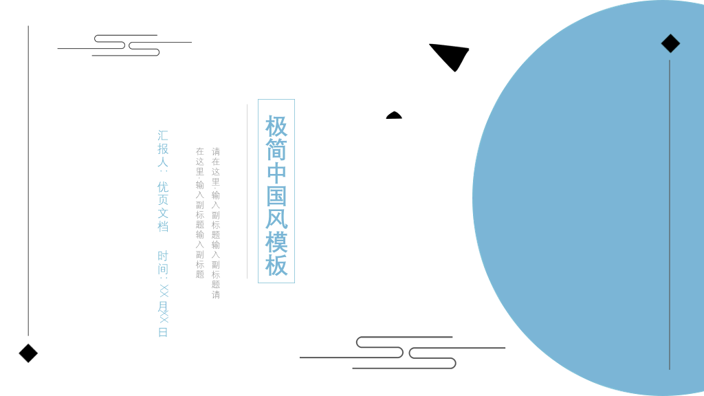 中国风#极简新中式中国风PPT模板
