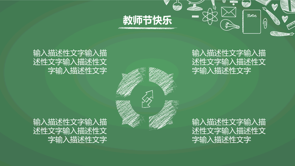 102#感恩庆祝教师节主题班会PPT23