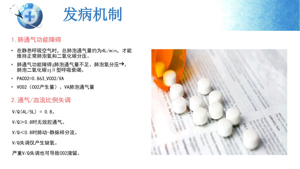 105#呼吸衰竭护理查房-2