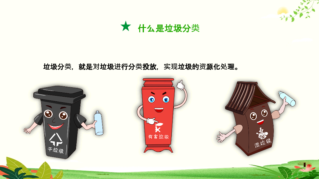 169#垃圾分类爱护环境低碳出行