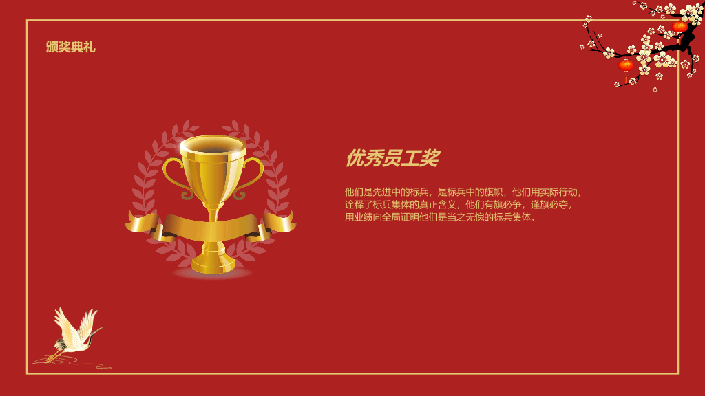 141#公司年会盛典暨颁奖典礼PPT