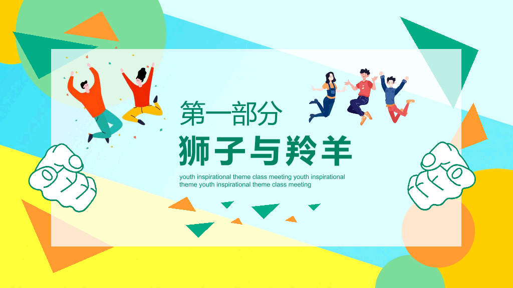 168#成功无捷径学习需奋斗励志班会PPT模板