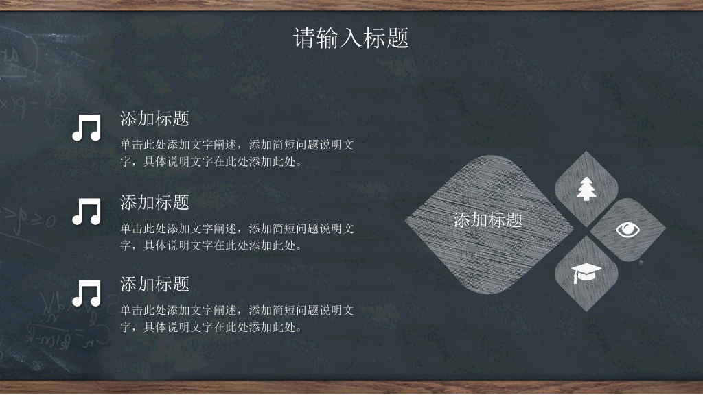 175#创意黑板教育教学PPT模板