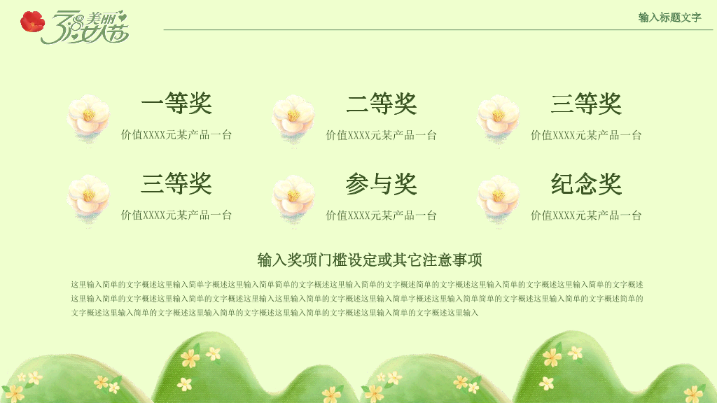 110#三八妇女节活动策划PPT模板