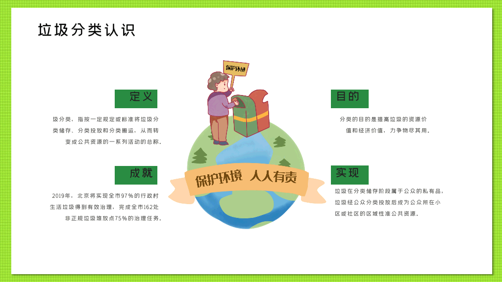 169#垃圾分类从我做起,创建文明卫生城市主题PPT