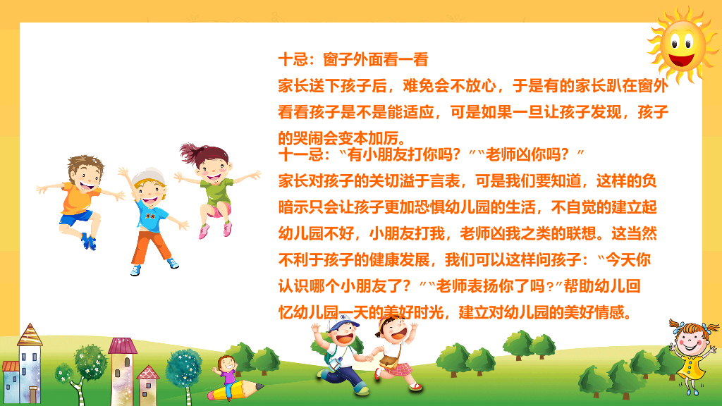 168#幼儿园家长会主题班会PPT9