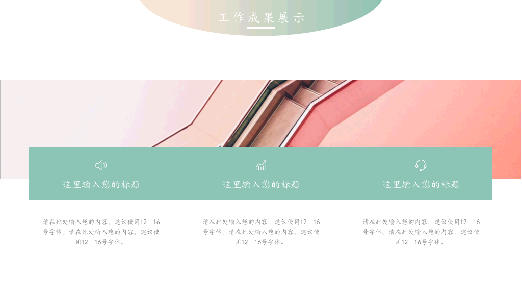 撞色清新淡雅简约通用PPT模板
