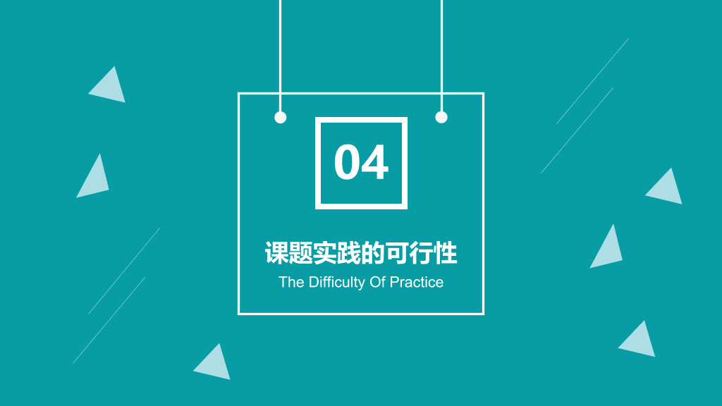 山东体育学院本科毕业论文答辩PPT