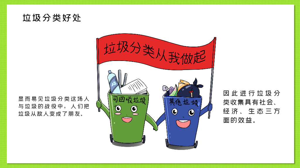 169#垃圾分类从我做起,创建文明卫生城市主题PPT