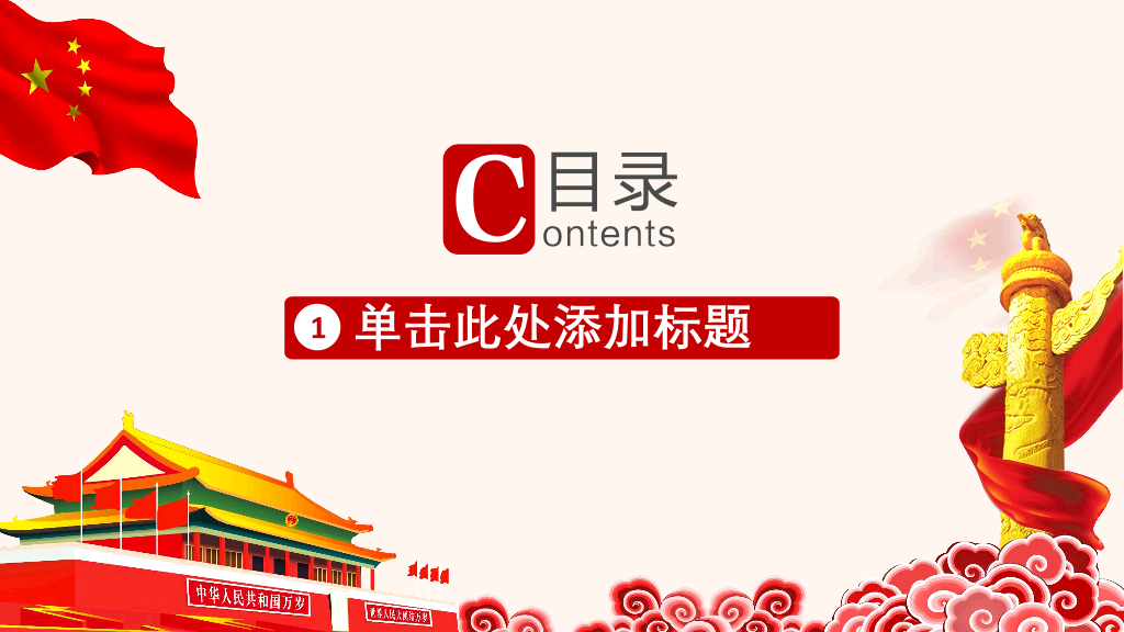 137#热烈庆祝共产党建党节PPT模板