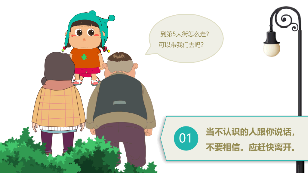 175#儿童安全教育动态PPT