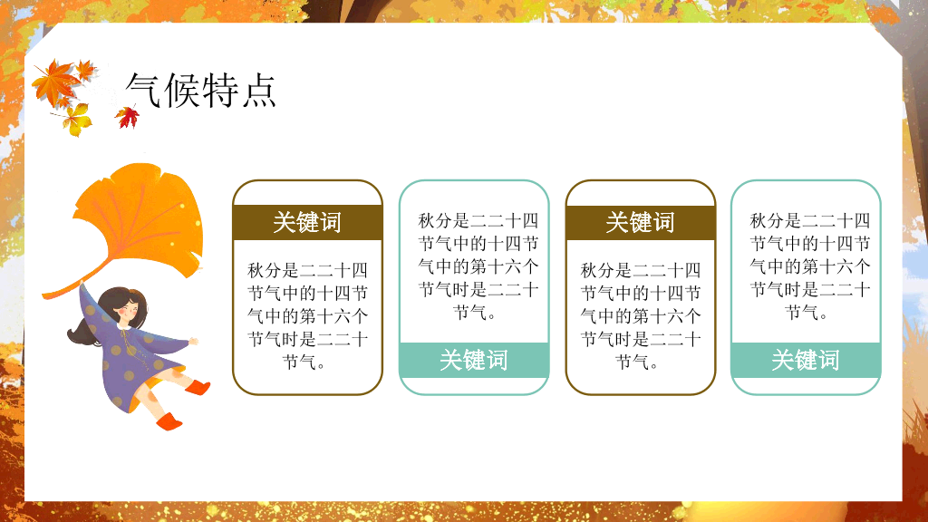 102#金色银杏林中的女孩背景秋分PPT