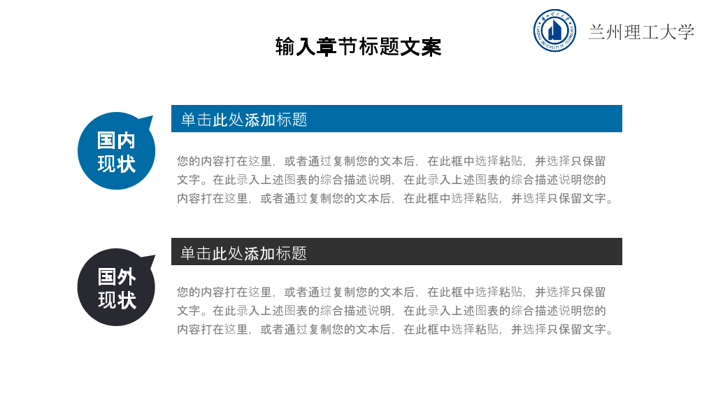 兰州理工大学本科毕业论文答辩PPT