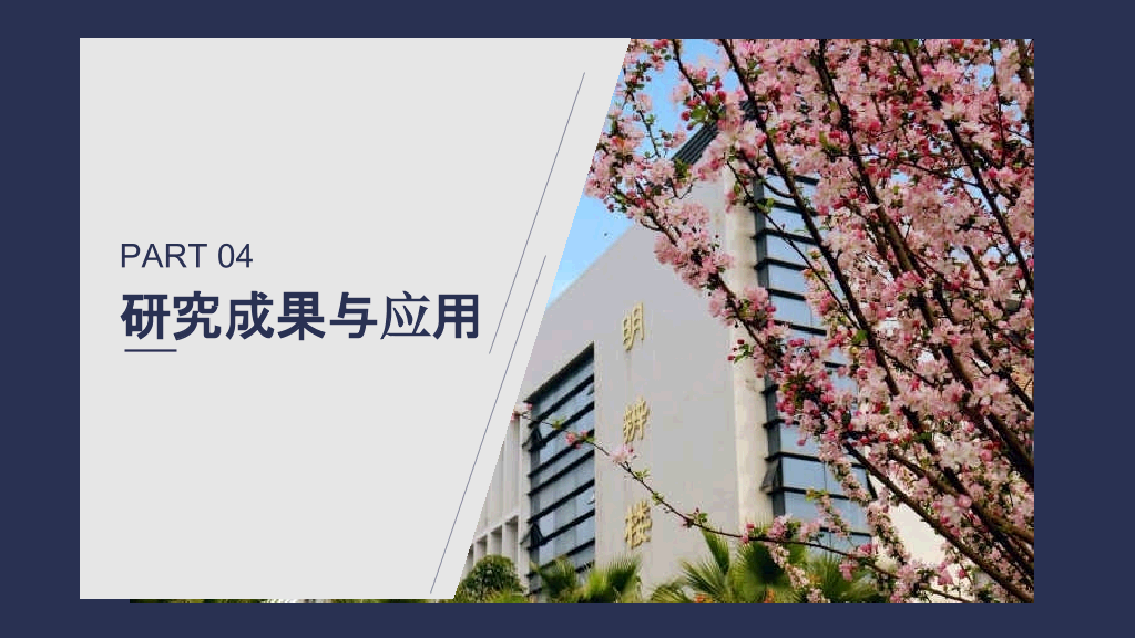 西南石油大学本科毕业论文答辩和论文选题PPT