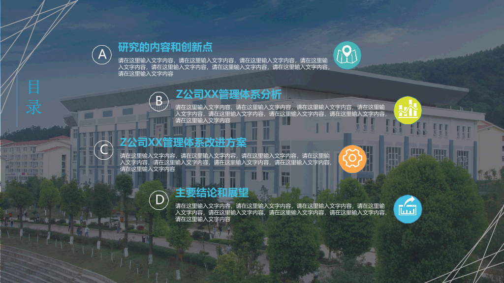 桂林理工大学本科毕业论文答辩PPT