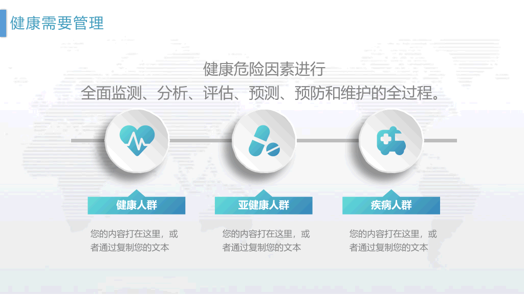 105#管理好自己的健康PPT下载