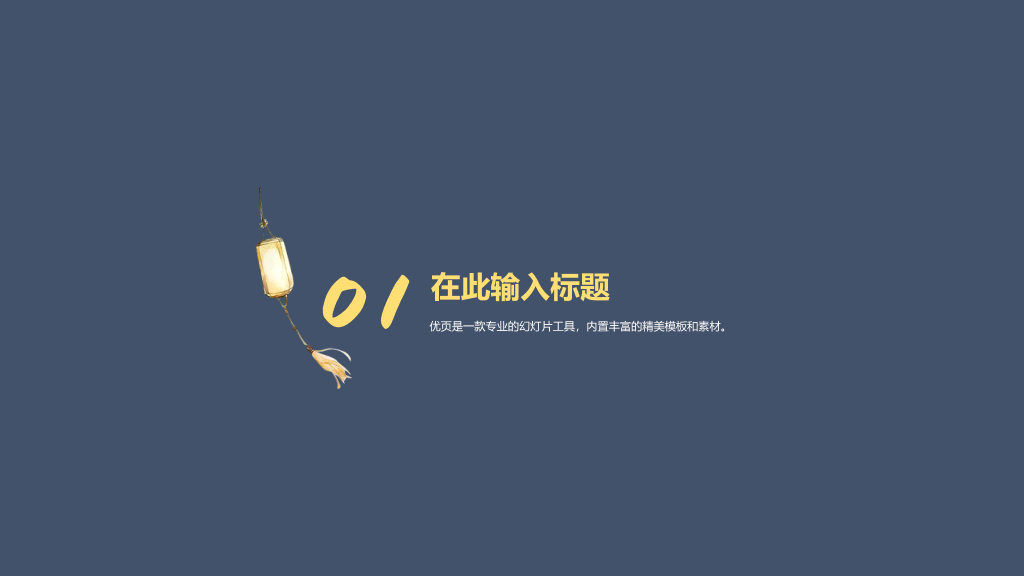 102#中秋节主题班会PPT