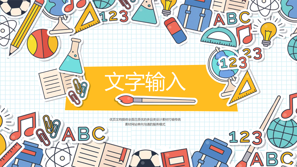 彩色卡通文具背景的教学说课PPT