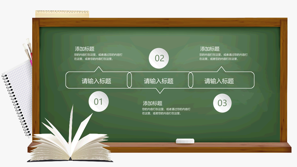 170#教师说课黑板风格主题PPT