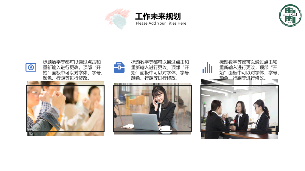 四川师范大学本科毕业论文答辩和论文选题PPT