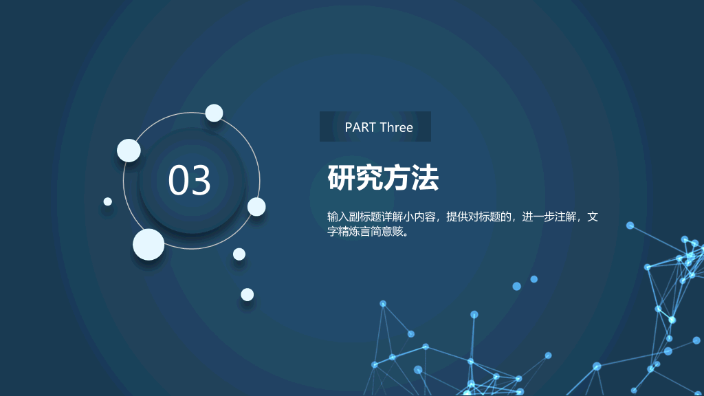 105#北京大学医疗科技风论文答辩PPT