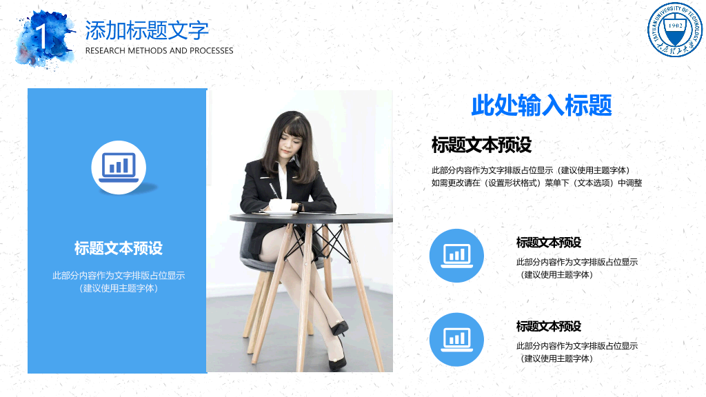 太原理工大学本科毕业论文答辩和论文选题PPT