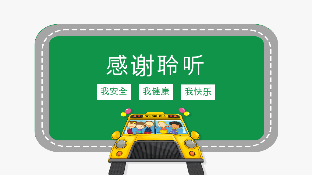 175#中小学校园安全教育日主题培训PPT