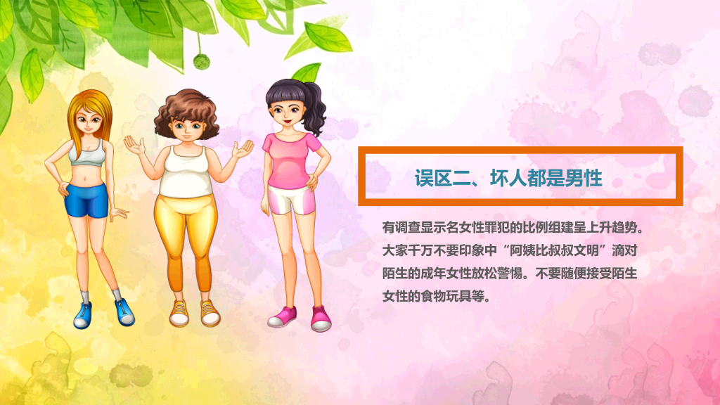 175#中小学生放拐骗安全教育主题班会PPT