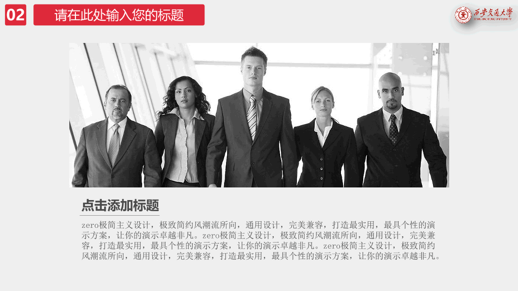 西安交通大学本科毕业论文答辩PPT