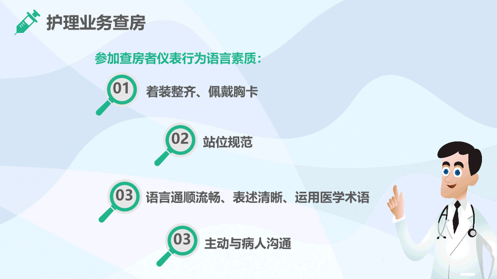 105#护理业务查房-5