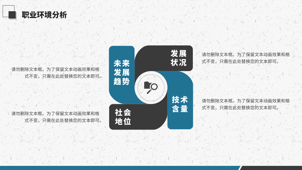 118#大学生职业生涯规划PPT
