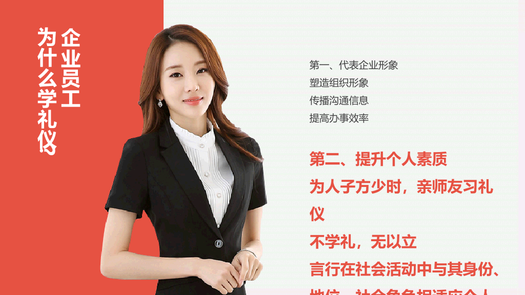 126#企业商务礼仪培训PPT