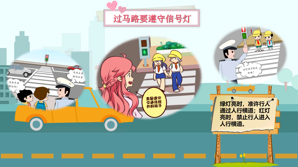 175#幼儿安全教育道路交通安全宣传PPT