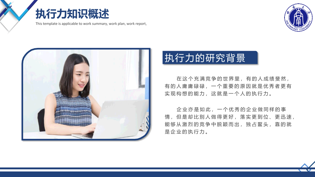 西南大学本科毕业论文答辩PPT