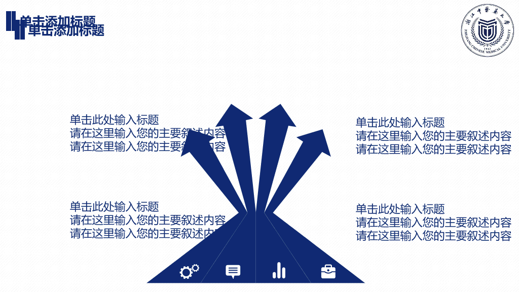 浙江中医药大学本科毕业论文答辩和论文选题PPT