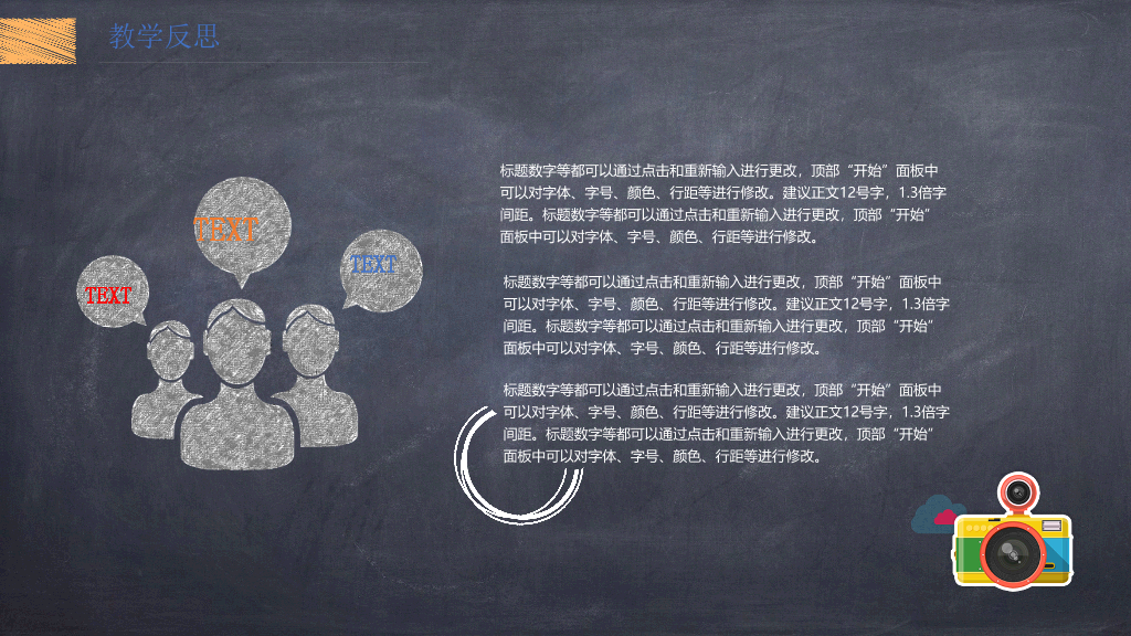 170#可爱黑板风格教学设计ppt