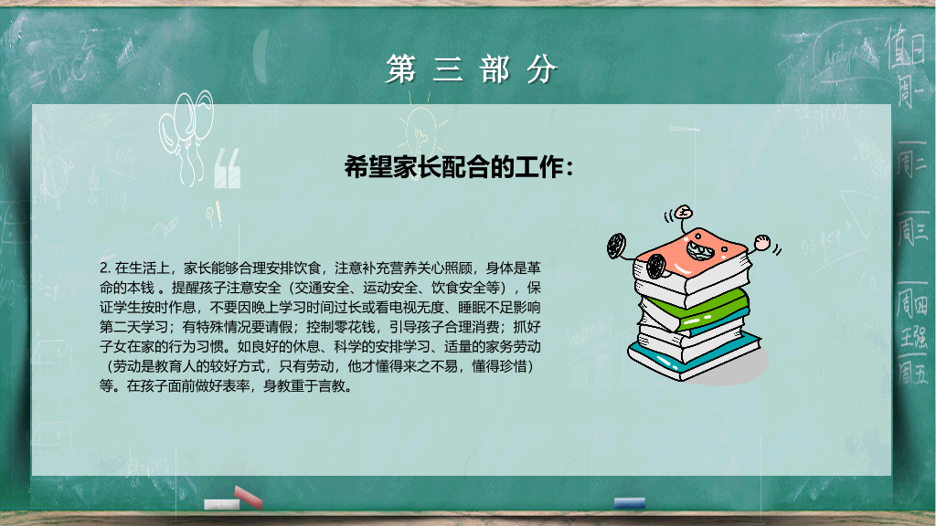 168#中学家长会主题班会PPT3