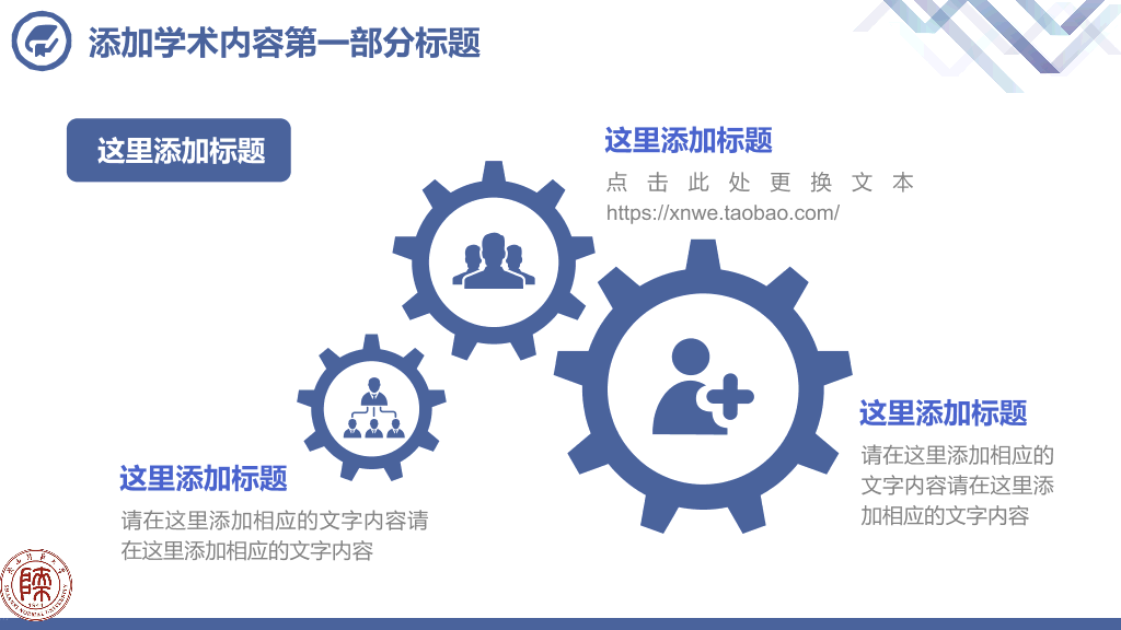 陕西师范大学本科毕业论文答辩和论文选题PPT