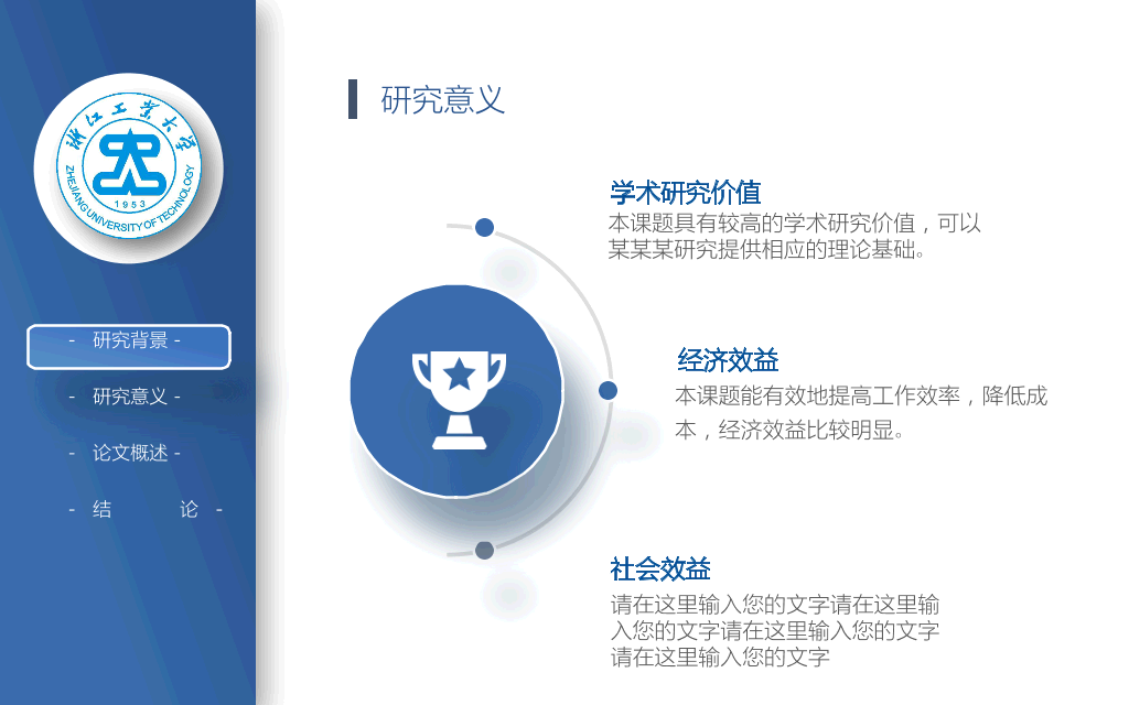 浙江工业大学本科毕业论文答辩PPT