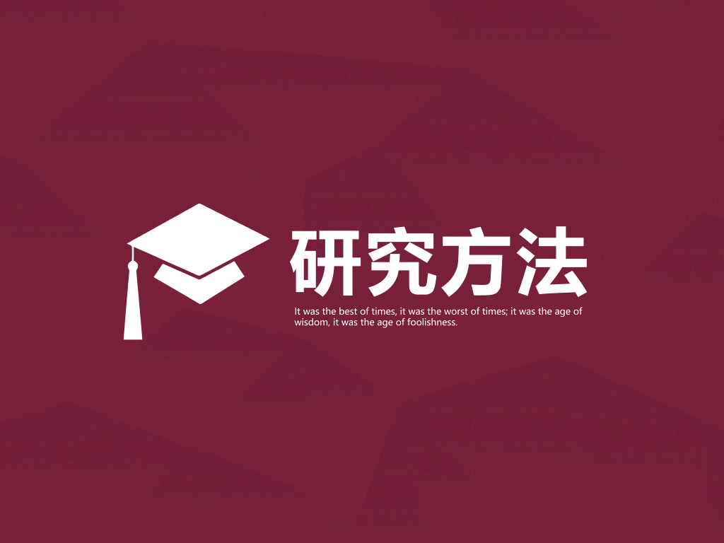 华东政法大学本科毕业论文答辩和论文选题PPT