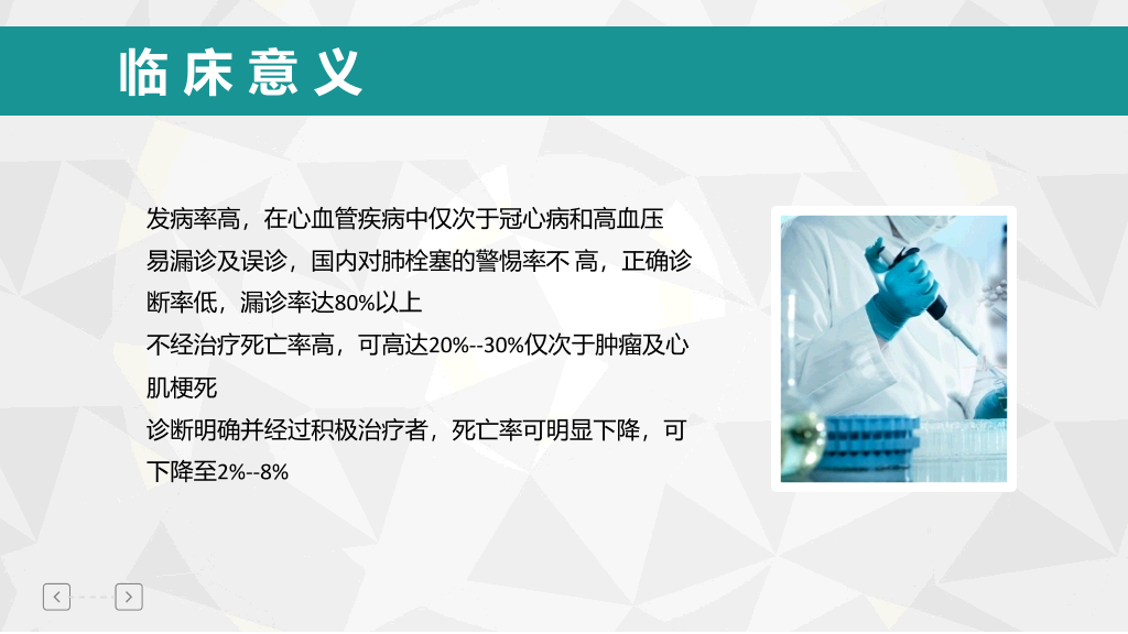 105#肺栓塞病人护理查房-2