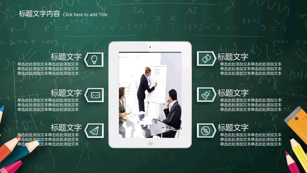 170#信息化教学、教学培训课件ppt