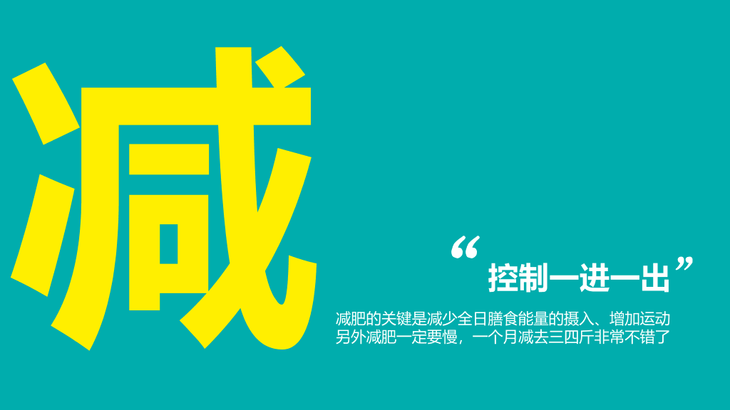 105#《我们到底应该怎么吃》健康饮食读书笔记PPT