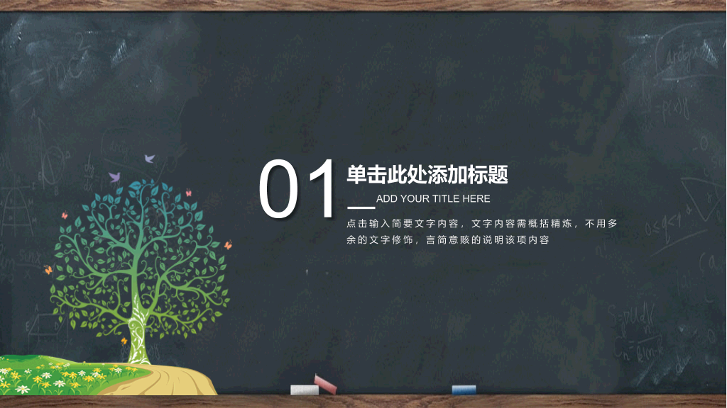 102#精美黑板卡通教师节PPT模板