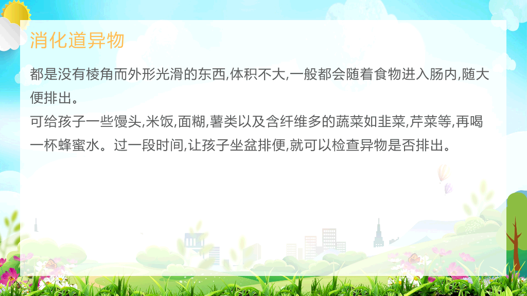 105#校园救知识培训PPT